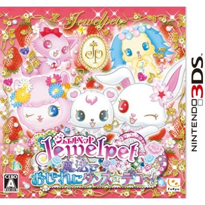 Furyu ジュエルペット 魔法でおしゃれにダンス☆デコ~! Furyu ジュエルペット 魔法でおしゃれにダンス☆デコ~!