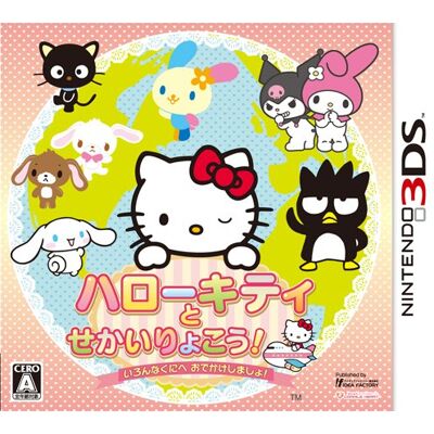 コンパイルハート ハローキティとせかいりょこう! いろんなくにへおでかけしましょ コンパイルハート ハローキティとせかいりょこう! いろんなくにへおでかけしましょ