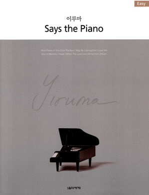 Music World Yiruma Says the Piano Easy Music World Yiruma Says the Piano Easy