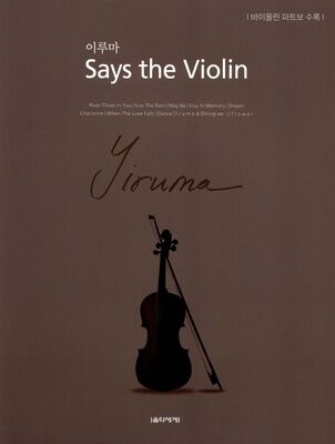 Music World Yiruma Says The Violin Music World Yiruma Says The Violin