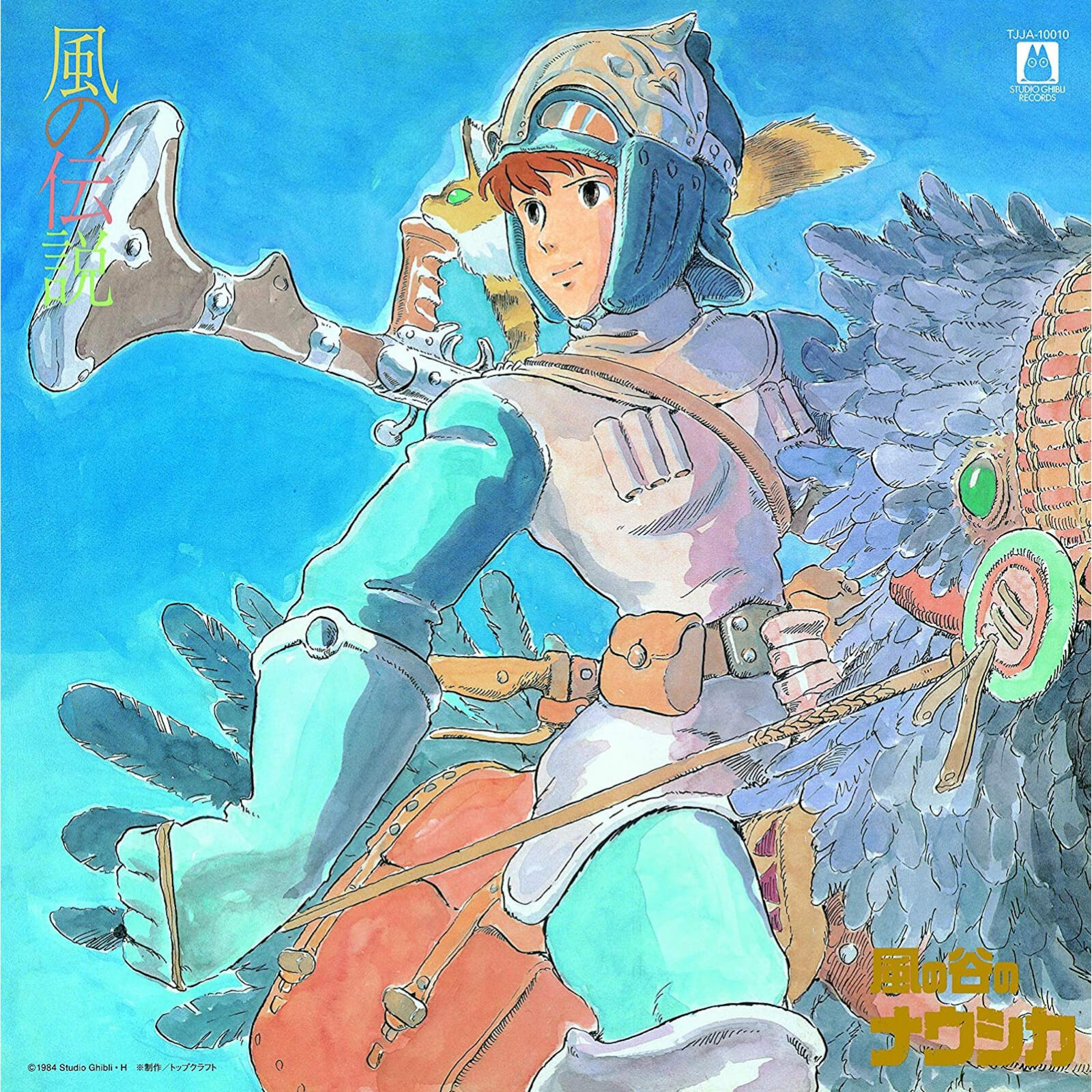 Tokuma Japan Corporation Kaze No Densetsu Nausicaa Of The Valley Of Wind: Symphony Version LP Tokuma Japan Corporation Kaze No Densetsu Nausicaa Of The Valley Of Wind: Symphony Version LP