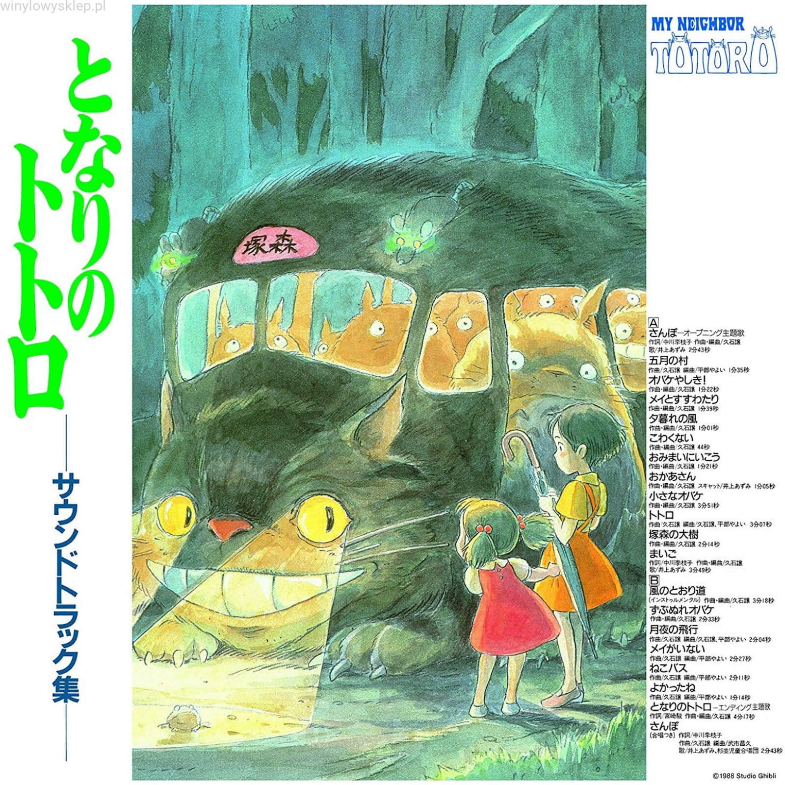 Tokuma Japan Corporation My Neighbor Totoro Soundtrack LP Tokuma Japan Corporation My Neighbor Totoro Soundtrack LP