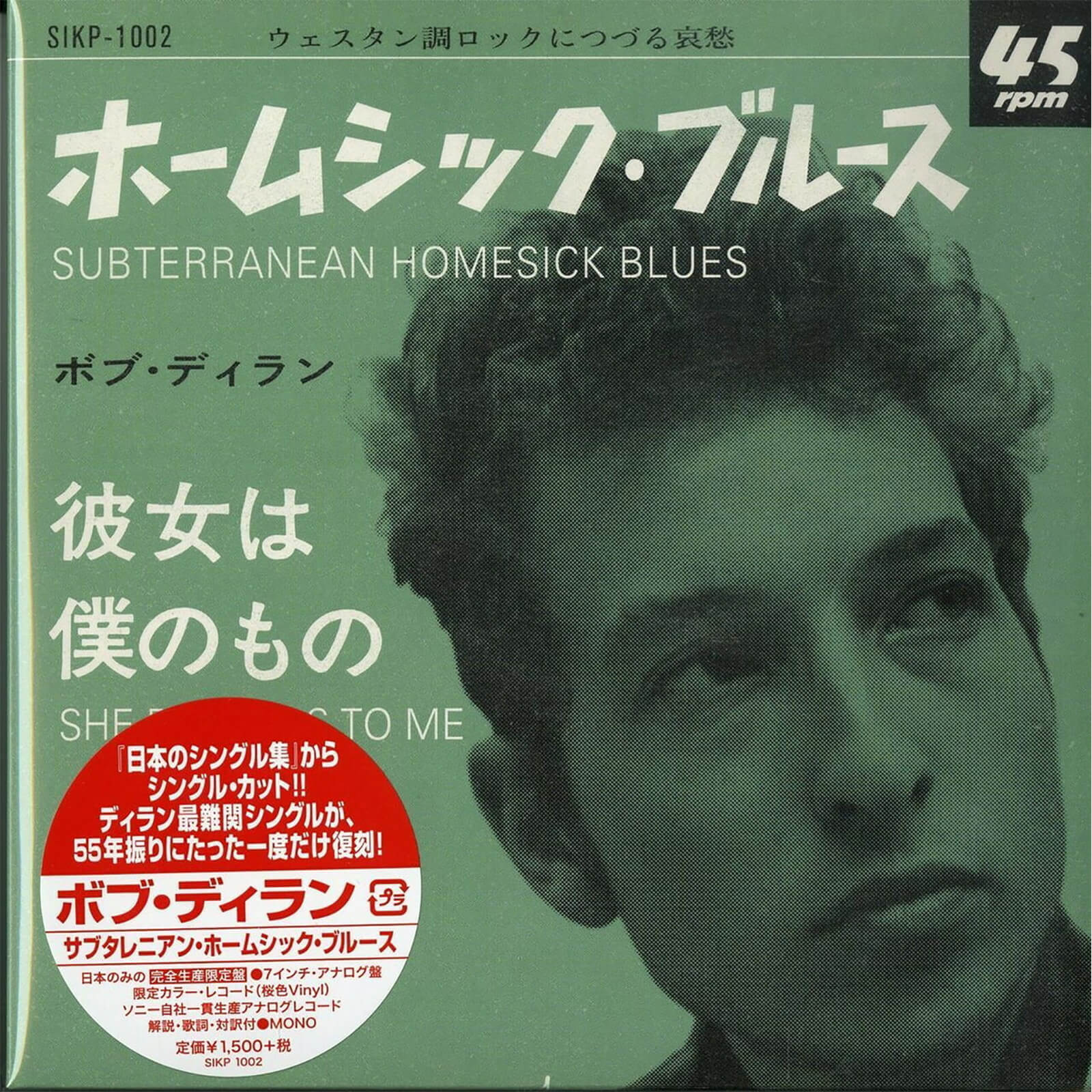 Sony Bob Dylan - Subterranean Homesick Blues / She Belongs To Me 7  Japanese Edition Sony Bob Dylan - Subterranean Homesick Blues / She Belongs To Me 7  Japanese Edition