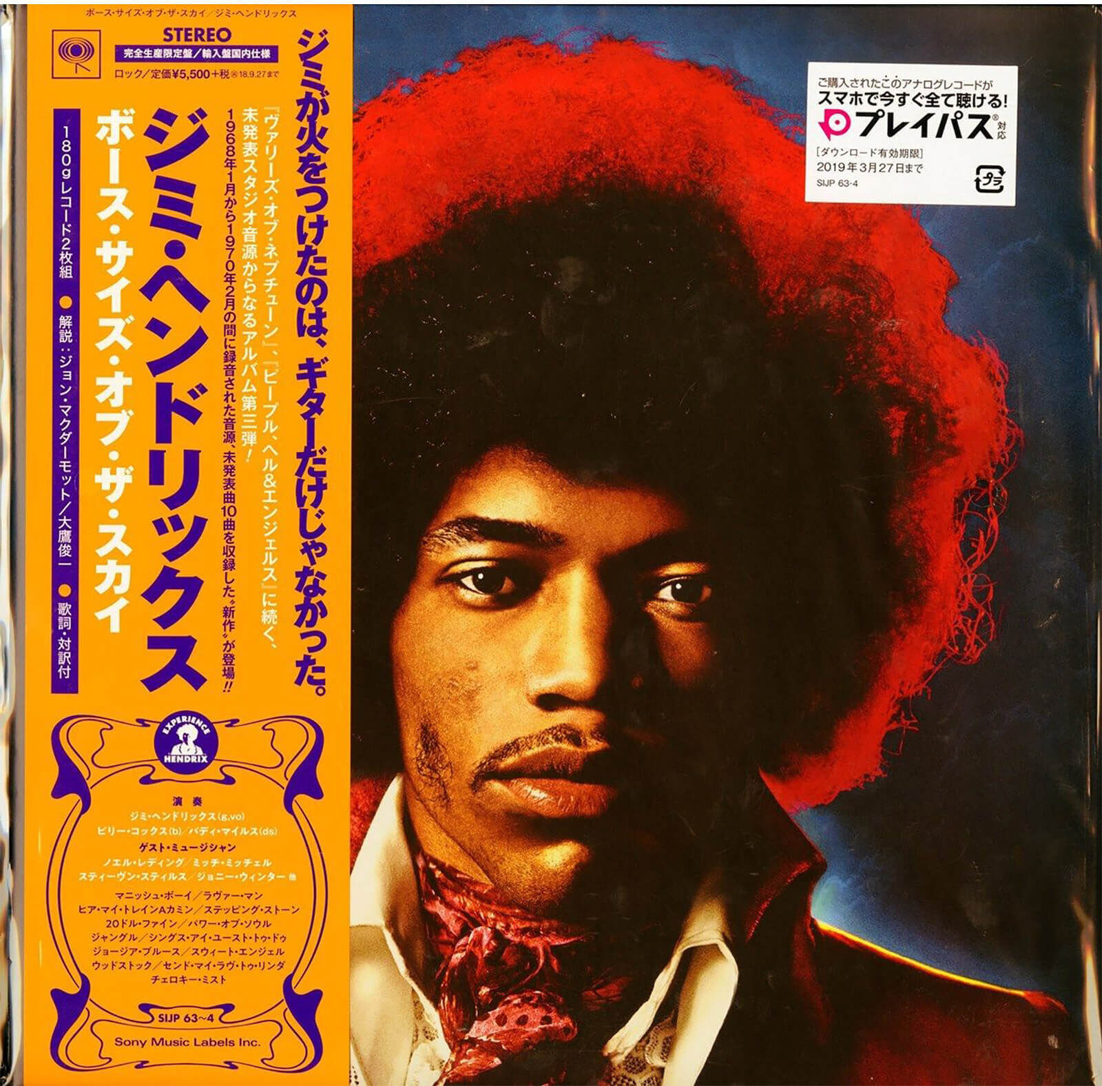 Sony Jimi Hendrix - Both Sides Of The Sky (Limited Edition) LP Japanese Edition Sony Jimi Hendrix - Both Sides Of The Sky (Limited Edition) LP Japanese Edition