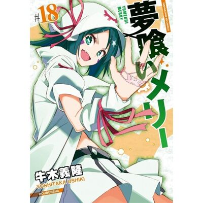 Ototo Merry nightmare tome 18 - Publicité Ototo Merry nightmare tome 18 - Publicité