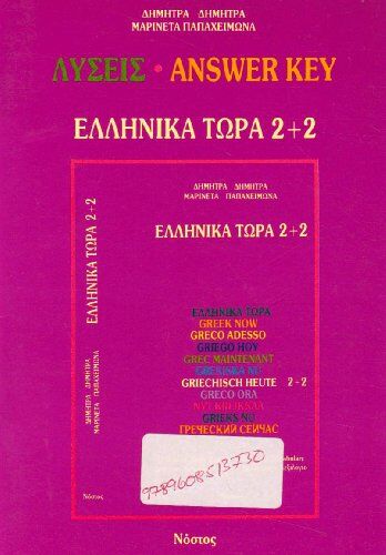 D. Dimitra Greek Now 2 Plus 2: Answer Key