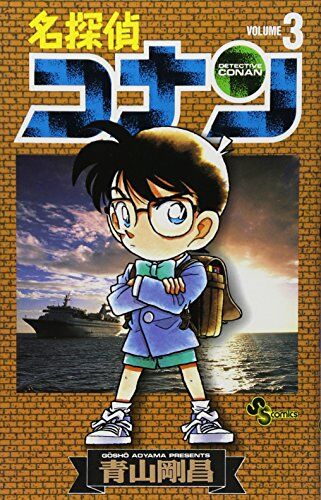 Detective Conan Vol. 3 (Meitantei Konan) (In Japanese)