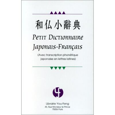 Collectif Petit Dictionnaire Japonais-Français - Publicité Collectif Petit Dictionnaire Japonais-Français - Publicité