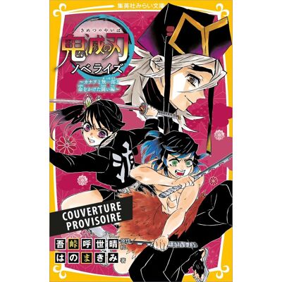 Demon Slayer : Kimetsu No Yaiba : Roman Jeunesse. Vol. 8. Kanao Et Muichiro ! : Le Combat Pour La Vie - Publicité Demon Slayer : Kimetsu No Yaiba : Roman Jeunesse. Vol. 8. Kanao Et Muichiro ! : Le Combat Pour La Vie - Publicité