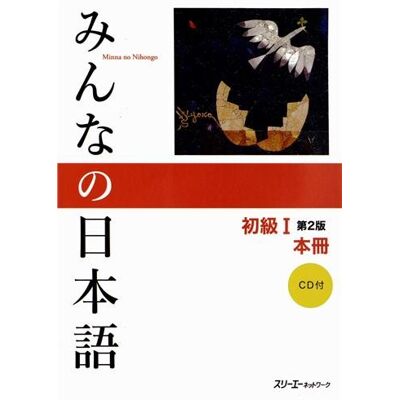 3A Corporation Minna No Nihongo: V. 1 - Publicité 3A Corporation Minna No Nihongo: V. 1 - Publicité
