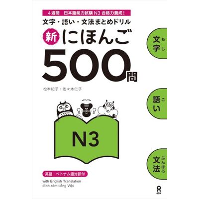新にほんご500問 N3 - Publicité 新にほんご500問 N3 - Publicité