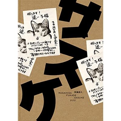 Masahisa Fukase Sasuke - Publicité Masahisa Fukase Sasuke - Publicité
