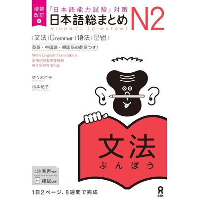 Collectif Nihongo So-Matome N2 Grammar - Revised Version (En Anglais) - Publicité Collectif Nihongo So-Matome N2 Grammar - Revised Version (En Anglais) - Publicité