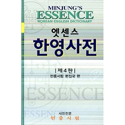 Minjungseorim Publishers Minjung'S Essence Korean-English Dictionary - Publicité Minjungseorim Publishers Minjung'S Essence Korean-English Dictionary - Publicité