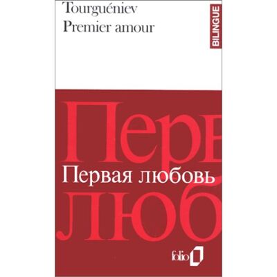 Iva Tourgueniev Premier Amour - Publicité Iva Tourgueniev Premier Amour - Publicité