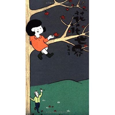 花花世界 - Publicité 花花世界 - Publicité