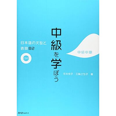 3A Corporation Studying A The Intermediate Level: 82 Japanese Sentence Patterns And Expressions Upper Intermediate - Publicité 3A Corporation Studying A The Intermediate Level: 82 Japanese Sentence Patterns And Expressions Upper Intermediate - Publicité