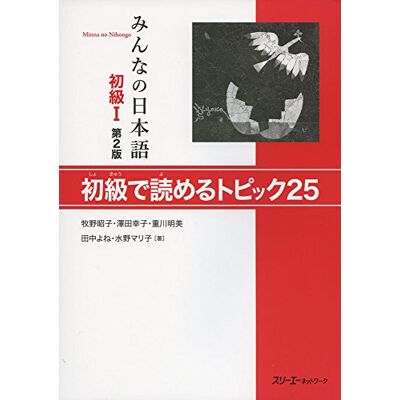 3A Corporation Minna No Nihongo: Second Edition Reading Comprehension Text 1: Zweite Auflage Leseverstehen Text, Anfänger 1 - Publicité 3A Corporation Minna No Nihongo: Second Edition Reading Comprehension Text 1: Zweite Auflage Leseverstehen Text, Anfänger 1 - Publicité