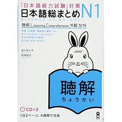 日本語総まとめ N1 聴解 Cd2枚付 (「日本語能力試験」対策) - Publicité 日本語総まとめ N1 聴解 Cd2枚付 (「日本語能力試験」対策) - Publicité