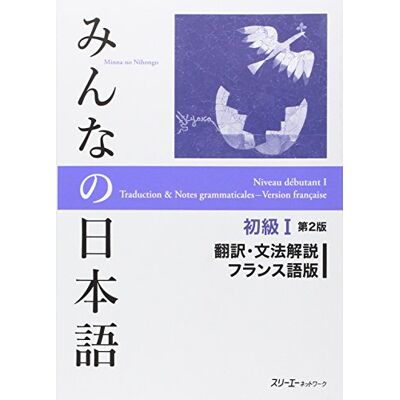 3A Corporation Minna No Nihongo Shokyû 1 : Traduction Et Notes Grammaticales, Version Française - Publicité 3A Corporation Minna No Nihongo Shokyû 1 : Traduction Et Notes Grammaticales, Version Française - Publicité