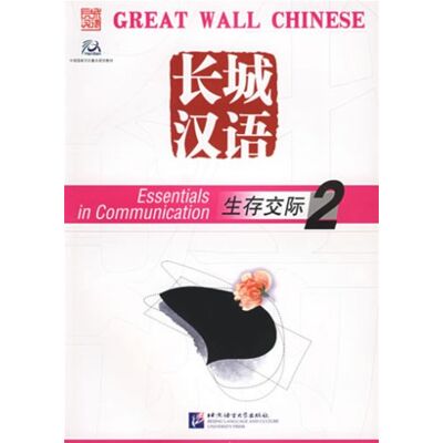Ma Jian Fei Great Wall Chinese - Essentials In Communication (Textbook 2 + Cd) - Publicité Ma Jian Fei Great Wall Chinese - Essentials In Communication (Textbook 2 + Cd) - Publicité