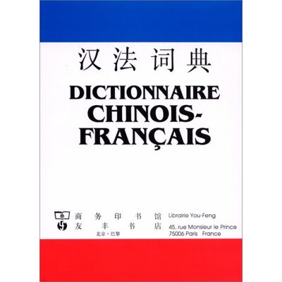 Collectif Dictionnaire Chinois-Français - Publicité Collectif Dictionnaire Chinois-Français - Publicité