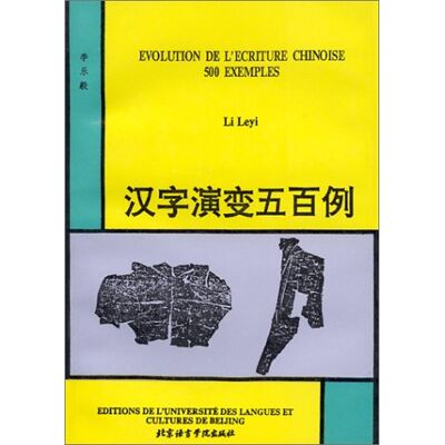 Leyi Li Evolution De L'Écriture Chinoise - Publicité Leyi Li Evolution De L'Écriture Chinoise - Publicité