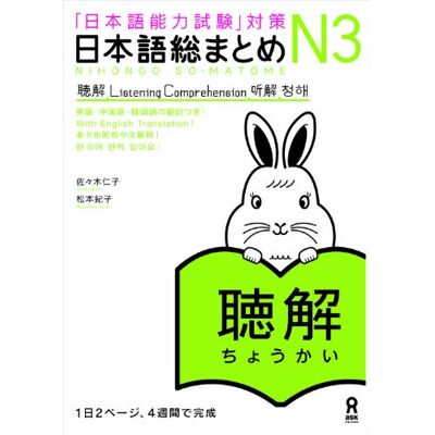 日本語総まとめ N3 聴解 Cd2枚付 (「日本語能力試験」対策) - Publicité 日本語総まとめ N3 聴解 Cd2枚付 (「日本語能力試験」対策) - Publicité