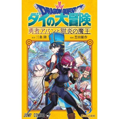 Riku Sanjô Dragon Quest : The Adventure Of Daï : The Hero Avan And The Dark Lord Of Hellfire. Vol. 3. La Deuxième Technique Fatale - Publicité Riku Sanjô Dragon Quest : The Adventure Of Daï : The Hero Avan And The Dark Lord Of Hellfire. Vol. 3. La Deuxième Technique Fatale - Publicité