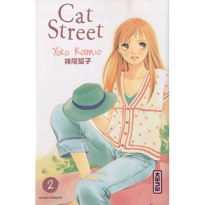 Yoko Kamio Shina Cat Street. Vol. 2 - Publicité Yoko Kamio Shina Cat Street. Vol. 2 - Publicité