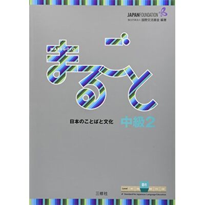 The Japan Foundation Marugoto: Japanese Language And Culture Intermediate2 B1 - Publicité The Japan Foundation Marugoto: Japanese Language And Culture Intermediate2 B1 - Publicité