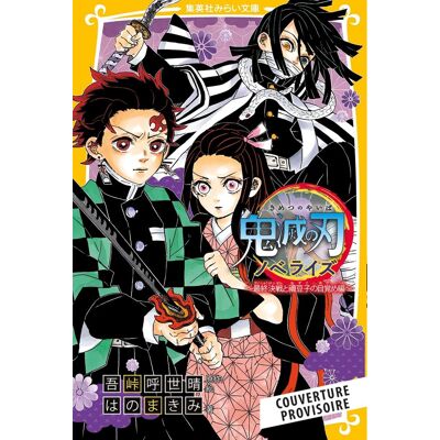 Makimi Hano Demon Slayer : Kimetsu No Yaiba : Roman Jeunesse. Vol. 9 - Publicité Makimi Hano Demon Slayer : Kimetsu No Yaiba : Roman Jeunesse. Vol. 9 - Publicité