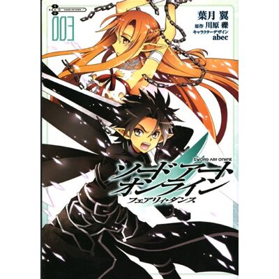 Reki Kawahara Sword Art Online : Fairy Dance. Vol. 3 - Publicité Reki Kawahara Sword Art Online : Fairy Dance. Vol. 3 - Publicité