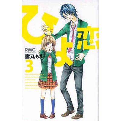 Moe Yukimaru Hiyokoi. Vol. 3 - Publicité Moe Yukimaru Hiyokoi. Vol. 3 - Publicité