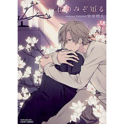 Rihito Takarai Seule La Fleur Sait. Vol. 2 - Publicité Rihito Takarai Seule La Fleur Sait. Vol. 2 - Publicité