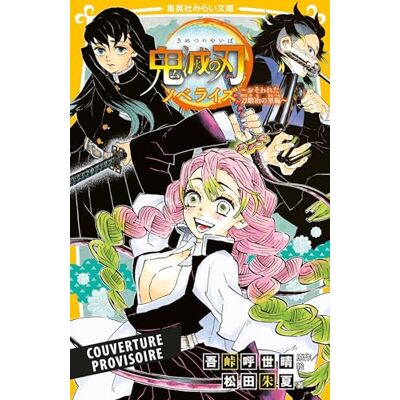 Shuka Matsuda Demon Slayer : Kimetsu No Yaiba. Vol. 5. Le Village Des Forgerons Assailli - Publicité Shuka Matsuda Demon Slayer : Kimetsu No Yaiba. Vol. 5. Le Village Des Forgerons Assailli - Publicité