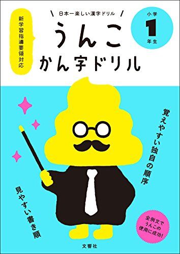 BUNKYOSHA 【中商原版】日本开心汉字练习册 便便汉字练习册1-6册套装 亚马逊年度畅销 日语初级学习 日文原版 2017年度日本十大畅销书 うんこかん字ドリル