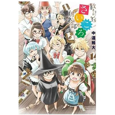 Penguin Random House Grupo Editorial Bande Dessinée After School Dice Club 07 Multicolor One Size unisex - Publicité Penguin Random House Grupo Editorial Bande Dessinée After School Dice Club 07 Multicolor One Size unisex - Publicité