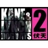 Kinguin Kane & Lynch Ultimate Pack Steam CD Key