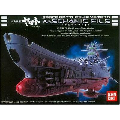 Bandai Space Battleship Yamato - Mechanic File Leiji Matsumoto - Publicité Bandai Space Battleship Yamato - Mechanic File Leiji Matsumoto - Publicité