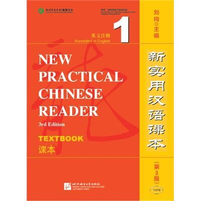 New Practical Chinese Reader vol.1 Textbook by Liu Xun - Publicité New Practical Chinese Reader vol.1 Textbook by Liu Xun - Publicité