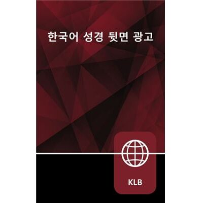 Korean Living Bible Paperback by Zondervan - Publicité Korean Living Bible Paperback by Zondervan - Publicité