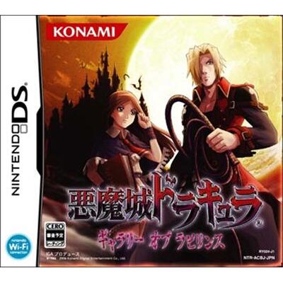 Konami Castlevania Portrait of Ruin - Publicité Konami Castlevania Portrait of Ruin - Publicité