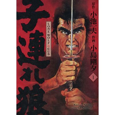 Lone wolf & cub tome 1 (édition prestige 25 ans Panini) - Publicité Lone wolf & cub tome 1 (édition prestige 25 ans Panini) - Publicité
