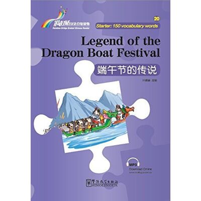 Legend of the dragon festival (150 mots, bilingue chinois-anglais) - Publicité Legend of the dragon festival (150 mots, bilingue chinois-anglais) - Publicité