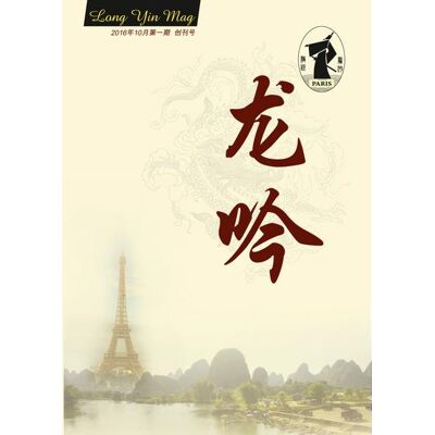 Long yin mag - n 1 - (en chinois) - Publicité Long yin mag - n 1 - (en chinois) - Publicité