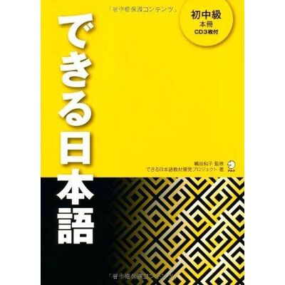 DEKIRU NIHONGO BEGINNER 2 - TEXTBOOK + 3CDs (UPPER BEGINNER TO LOWER INTERMEDIATE) - Publicité DEKIRU NIHONGO BEGINNER 2 - TEXTBOOK + 3CDs (UPPER BEGINNER TO LOWER INTERMEDIATE) - Publicité