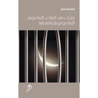 Kiraat fi al islam, al islamaouia, al islamophobia wa al ilmania - Publicité Kiraat fi al islam, al islamaouia, al islamophobia wa al ilmania - Publicité