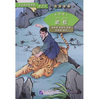 Water Margin 3: Wu Song (Niveau 2) (Chinois - Anglais) - Publicité Water Margin 3: Wu Song (Niveau 2) (Chinois - Anglais) - Publicité