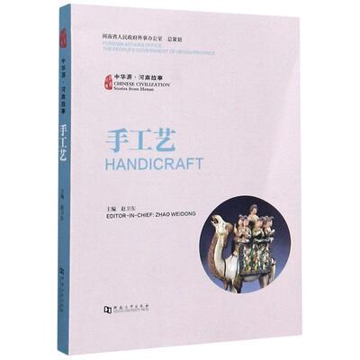 ART Handicraft (bilingue chinois - anglais) - edition bilingue - Publicité ART Handicraft (bilingue chinois - anglais) - edition bilingue - Publicité